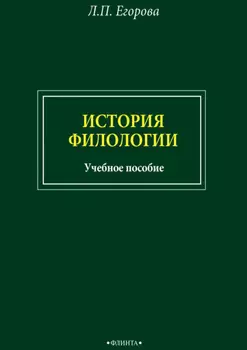 История филологии