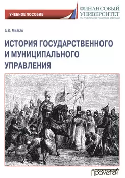 История государственного и муниципального управления