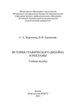 История графического дизайна и рекламы
