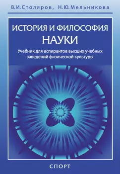 История и философия науки