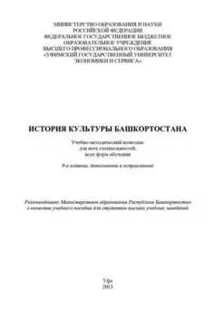 История культуры Башкортостана