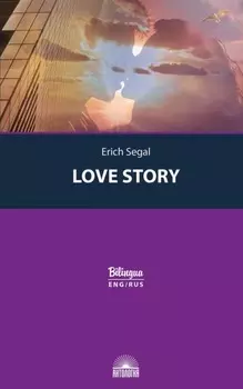 История любви / Love story