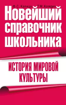 История мировой культуры