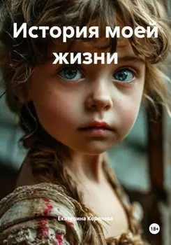 Жизнь ведьмы