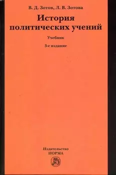 История политических учений