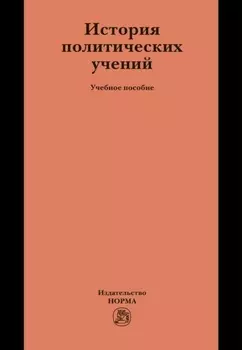 История политических учений