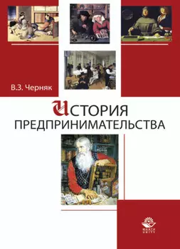 История предпринимательства