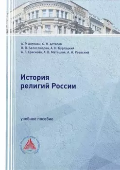 История религий России