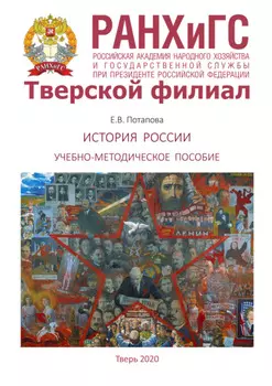 История России