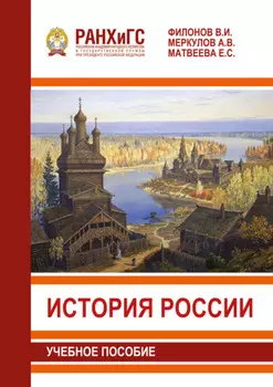 История России