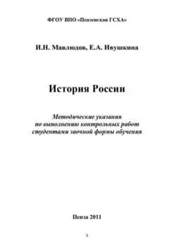 История России