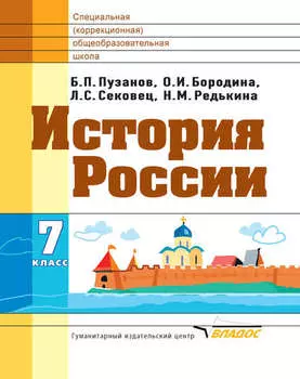 История России. 7 класс
