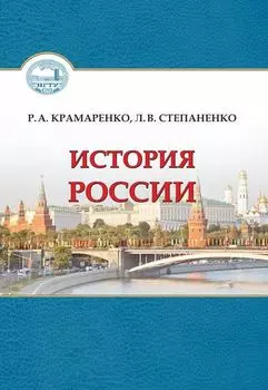 История Россия