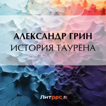 История Таурена