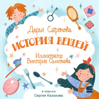 История вещей
