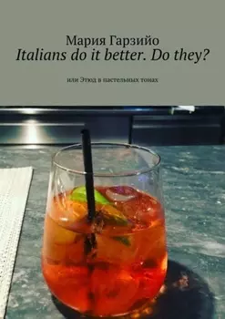 Italians do it better. Do they? Или Этюд в пастельных тонах
