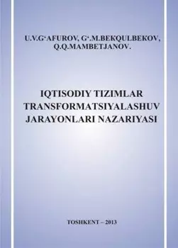 Итисодий тизимлар трансформациялашув жараёнлари назарияси