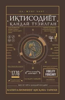 Итисодиёт андай тузилган