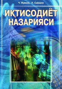 Итисодиёт назарияси