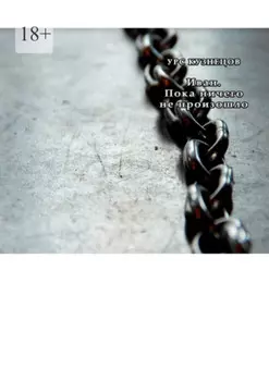 Иван. Пока ничего не произошло