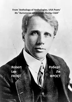 Из «Антологии антологий. Поэты США»