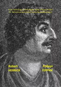 Из «Антологии антологий. Поэты Великобритании»