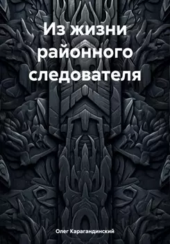 Контрольная проверка (следователи шутят)