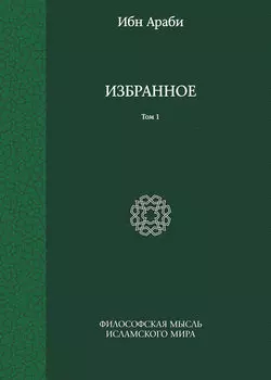 Избранное. Том 1