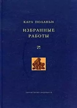 Избранные работы