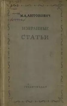 Избранные статьи. Философия. Критика. Полемика