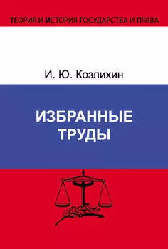 Избранные труды