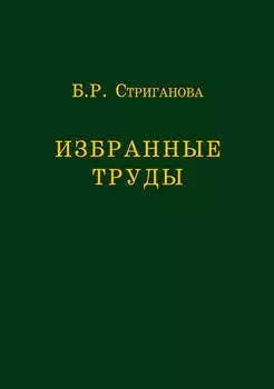 Избранные труды