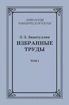Избранные труды. Том I