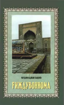 иждувоннома