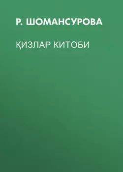 излар китоби
