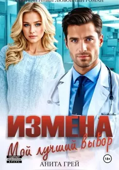 Диагноз: неизлечимо влюблён!