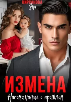 Контракт с наглым боссом