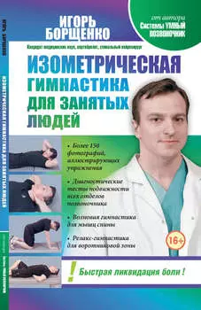 Изометрическая гимнастика для занятых людей