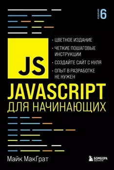 JavaScript для начинающих