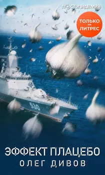 Эффект плацебо