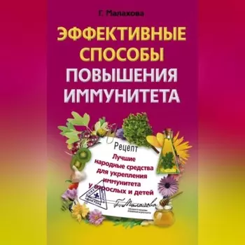 Эффективные способы повышения иммунитета