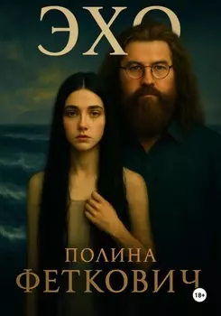 ЭХО
