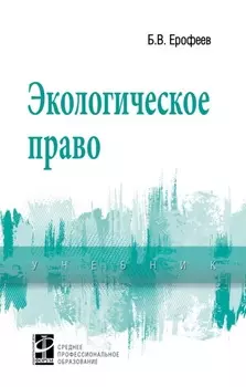 Экологическое право