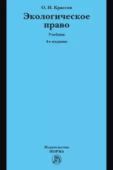 Экологическое право