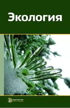 Экология