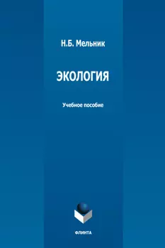 Экология
