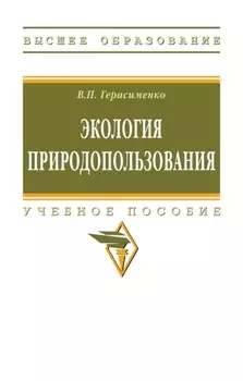 Экология природопользования