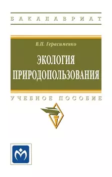 Экология природопользования