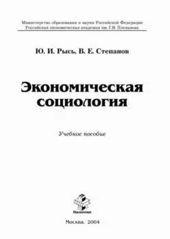 Экономическая социология