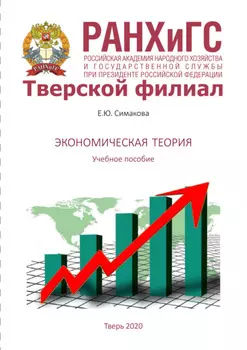 Экономическая теория